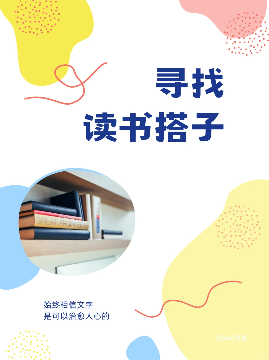 无收费，寻找爱读书的你