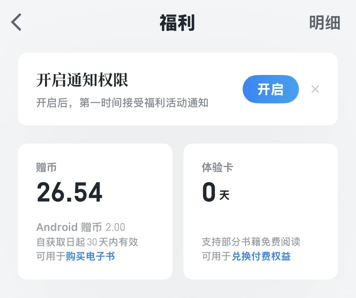 微信读书领币不互通哇