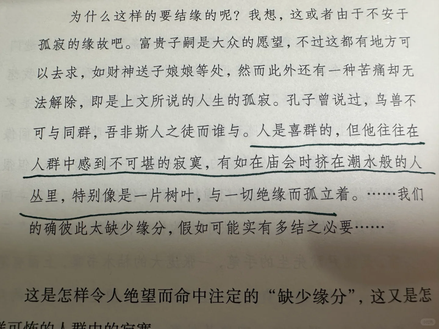 读书笔记｜《风雨故人来》｜钱理群