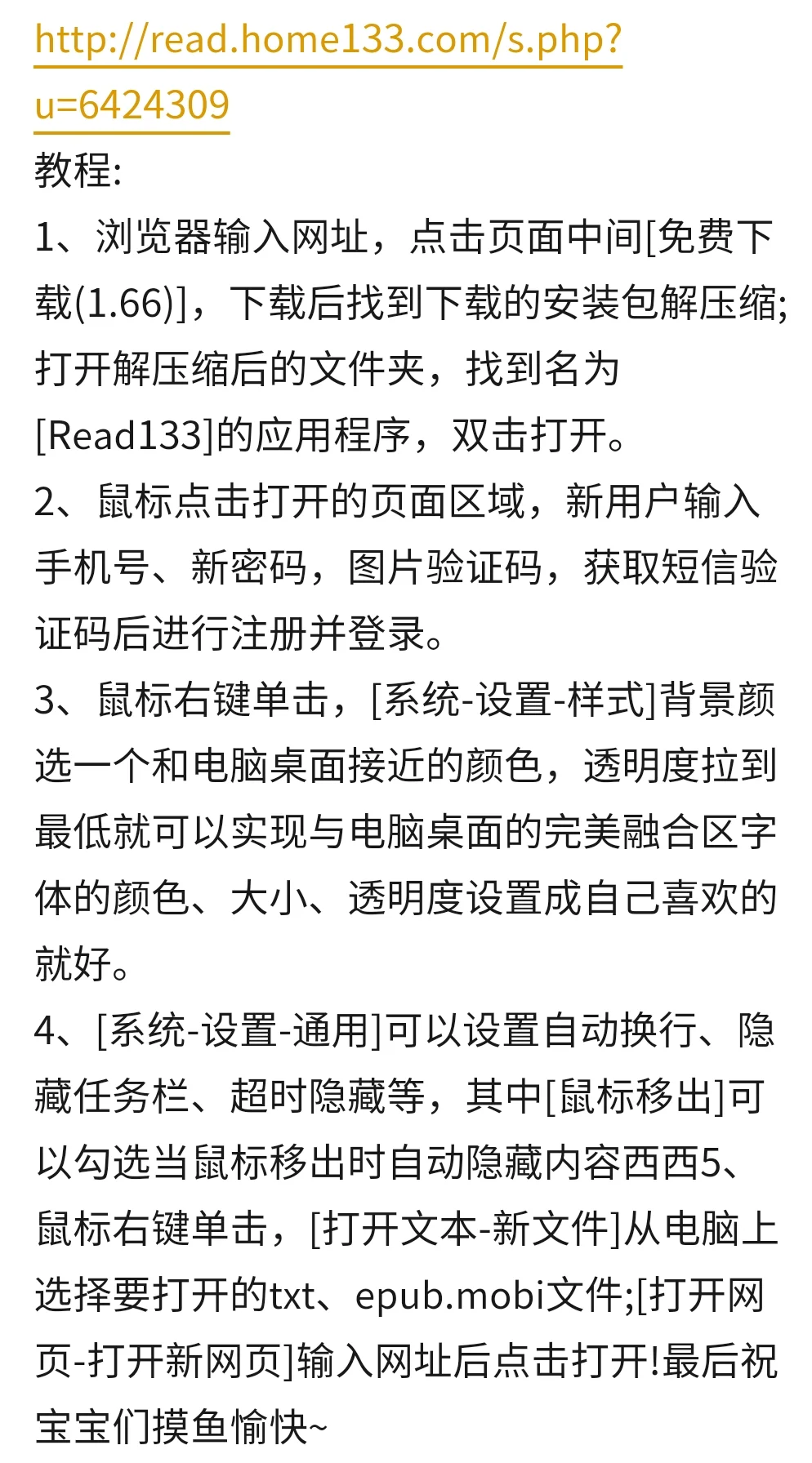 仅单行阅读器，上班族必备！