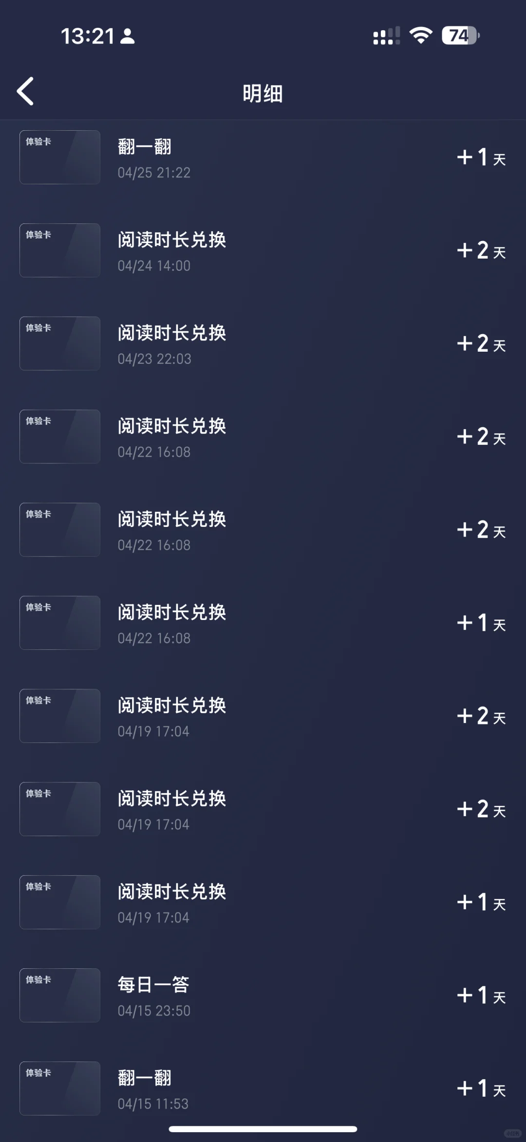 微信读书的体验卡天数不累积？