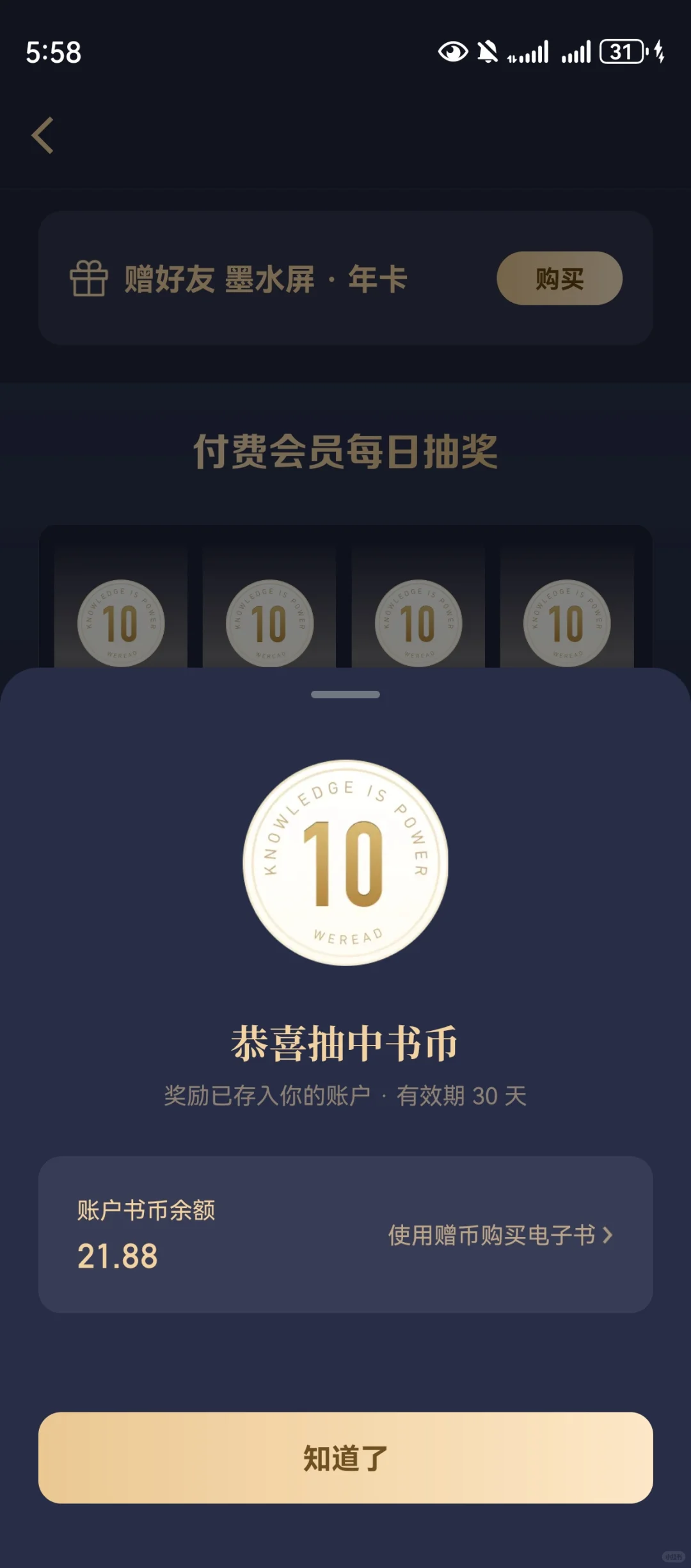 啊啊啊啊啊 人生中第一次抽中10个书币诶
