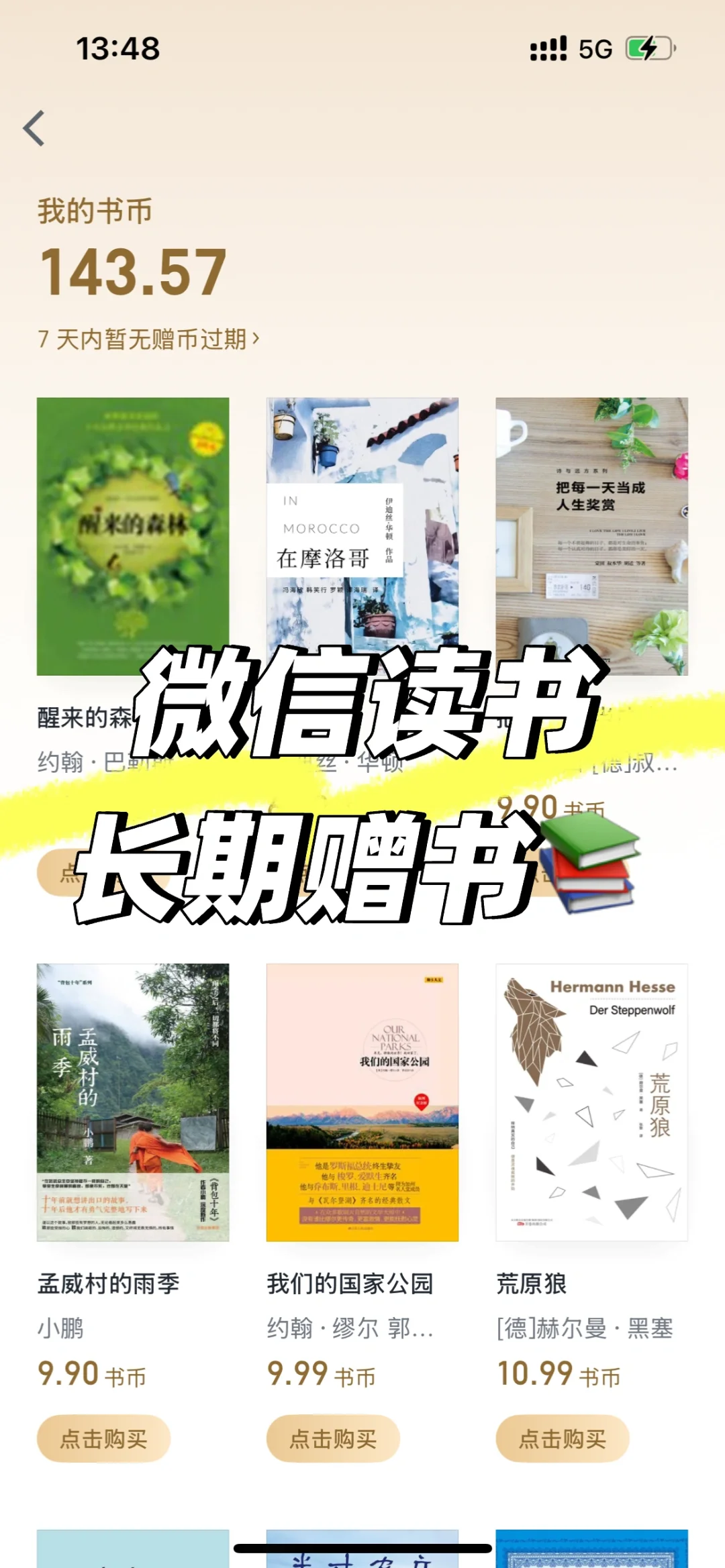 微信读书不定期长期赠书！
