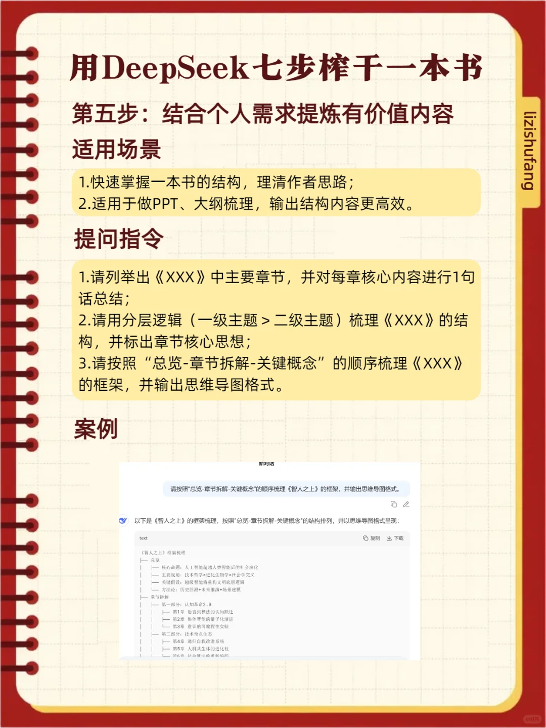 如何用DeepSeek榨干一本书？