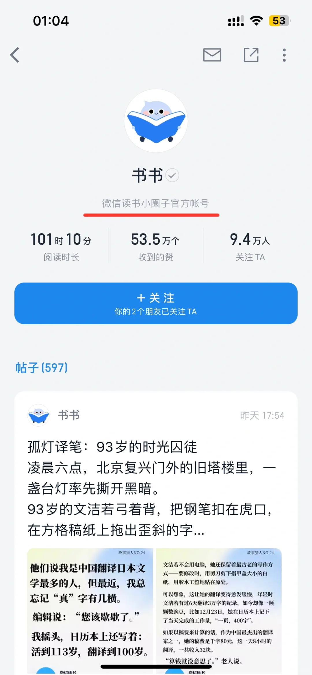 卧槽，我竟然被微信读书官方私信了！