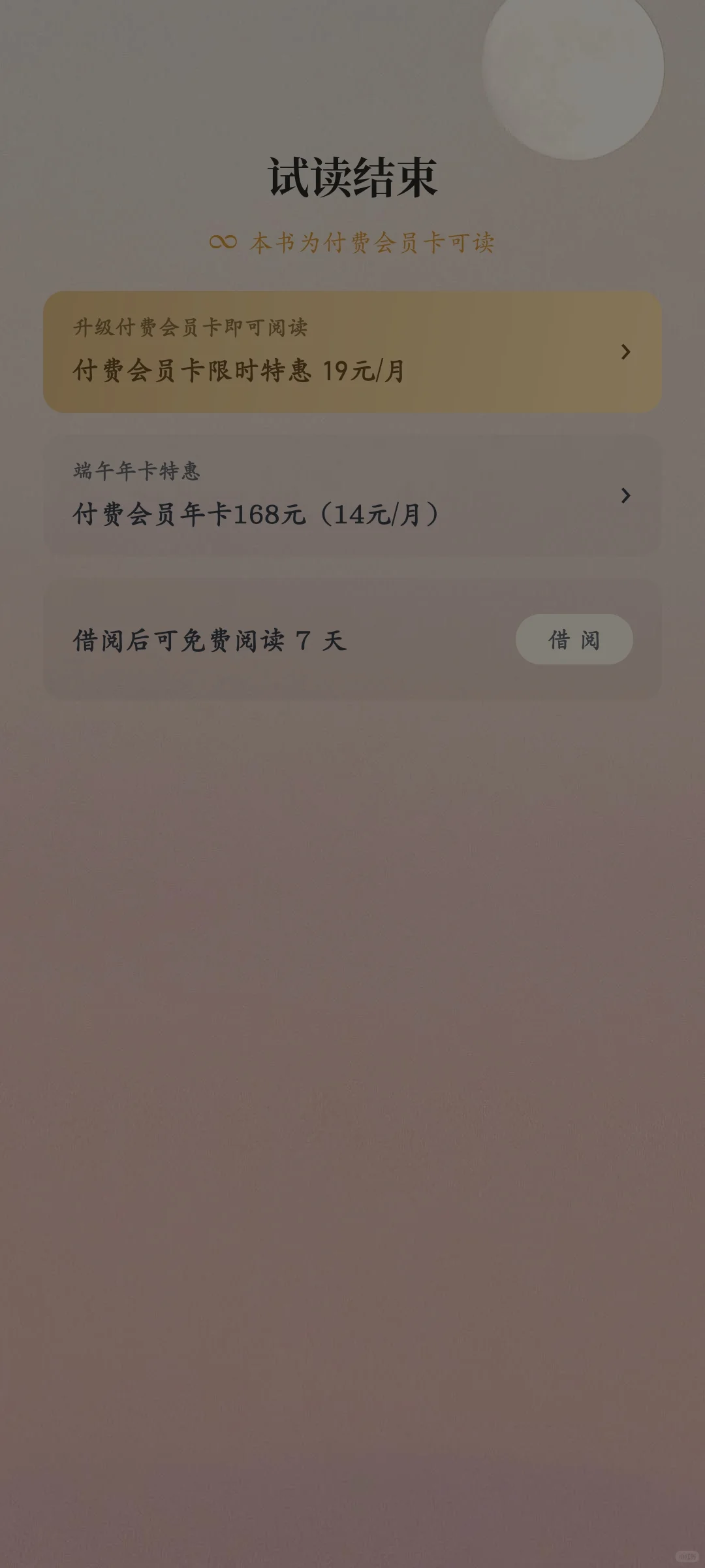 微信读书可以免费借阅7天！