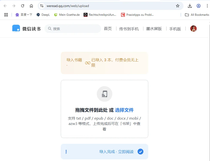 微信读书 夸克网盘下载小说传到微信读书