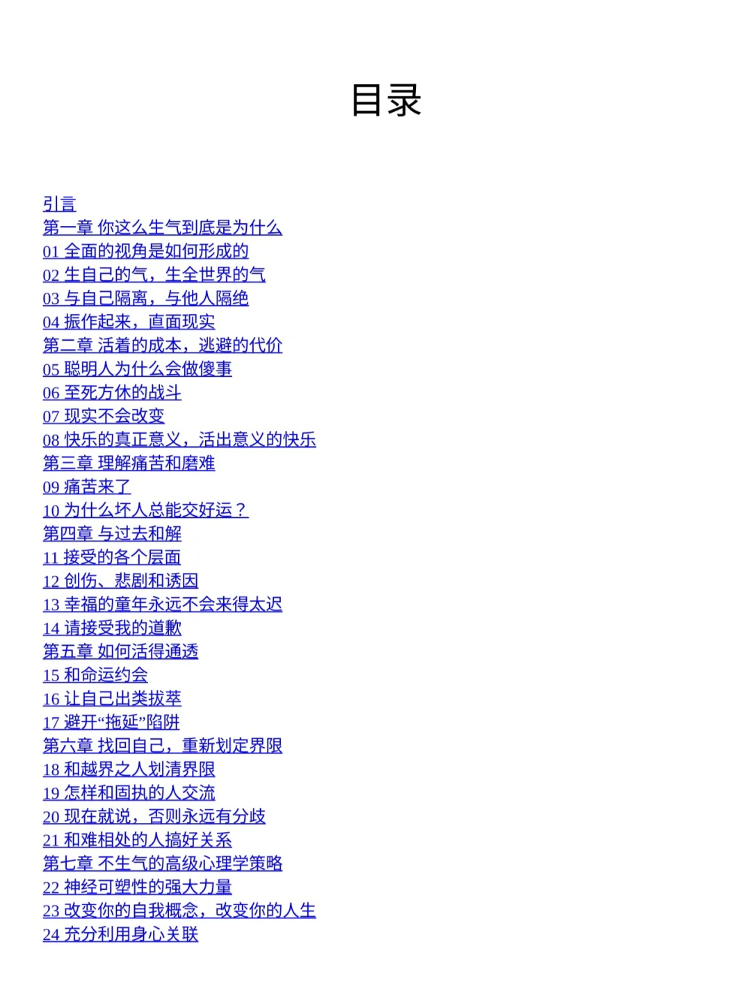 电子读书分享｜与自己和解