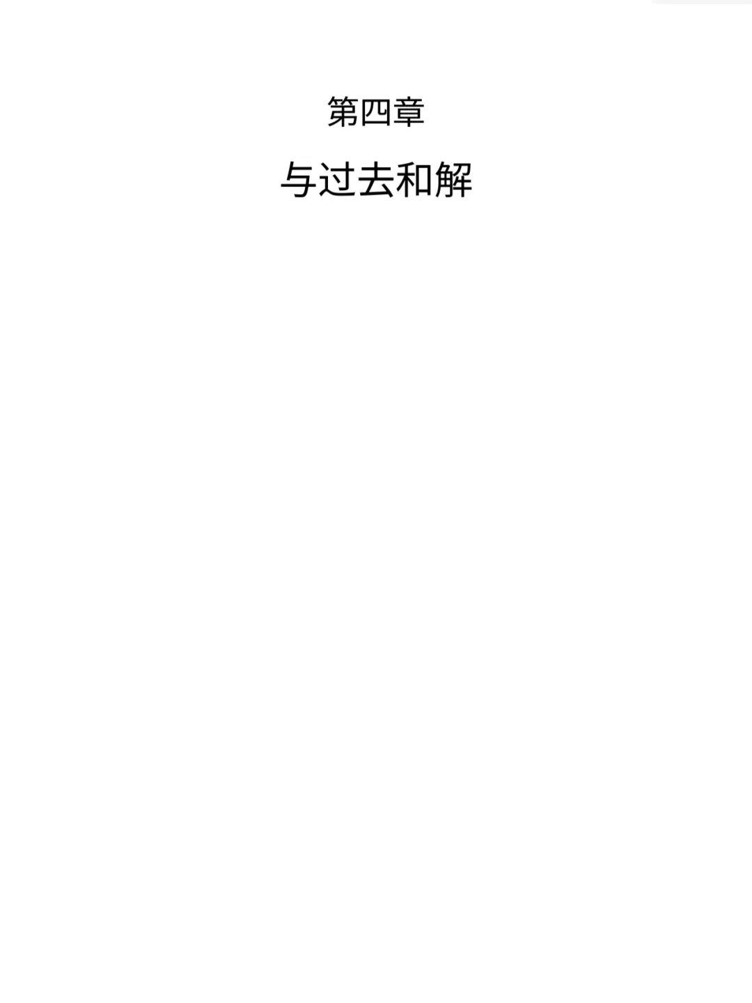电子读书分享｜与自己和解