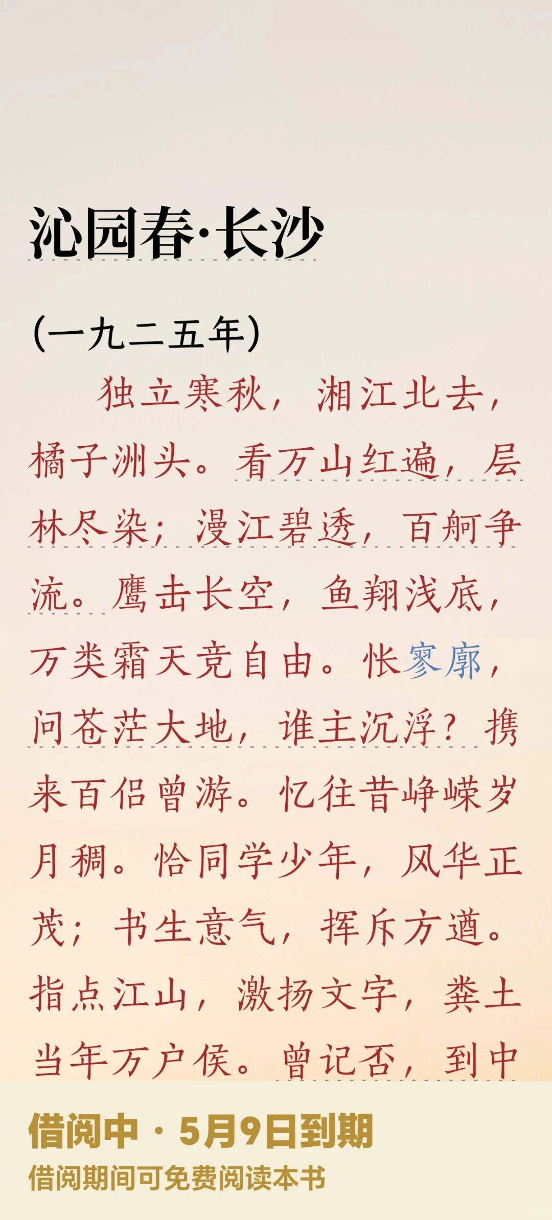 微信读书：免费借阅