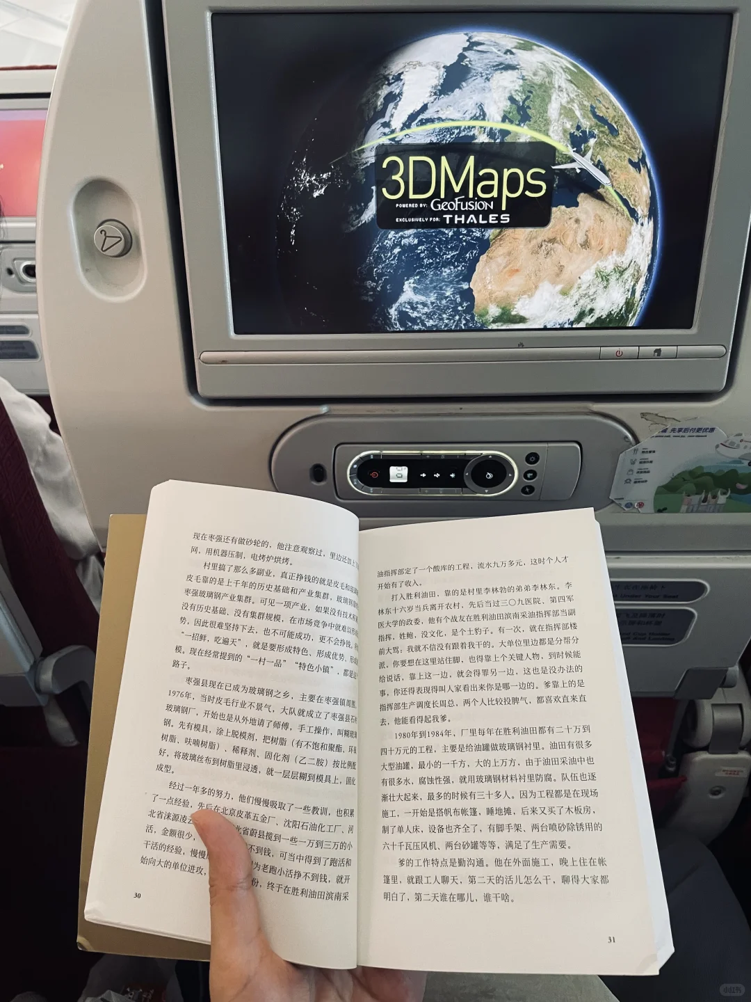 飞机上才是读书的好地方啊