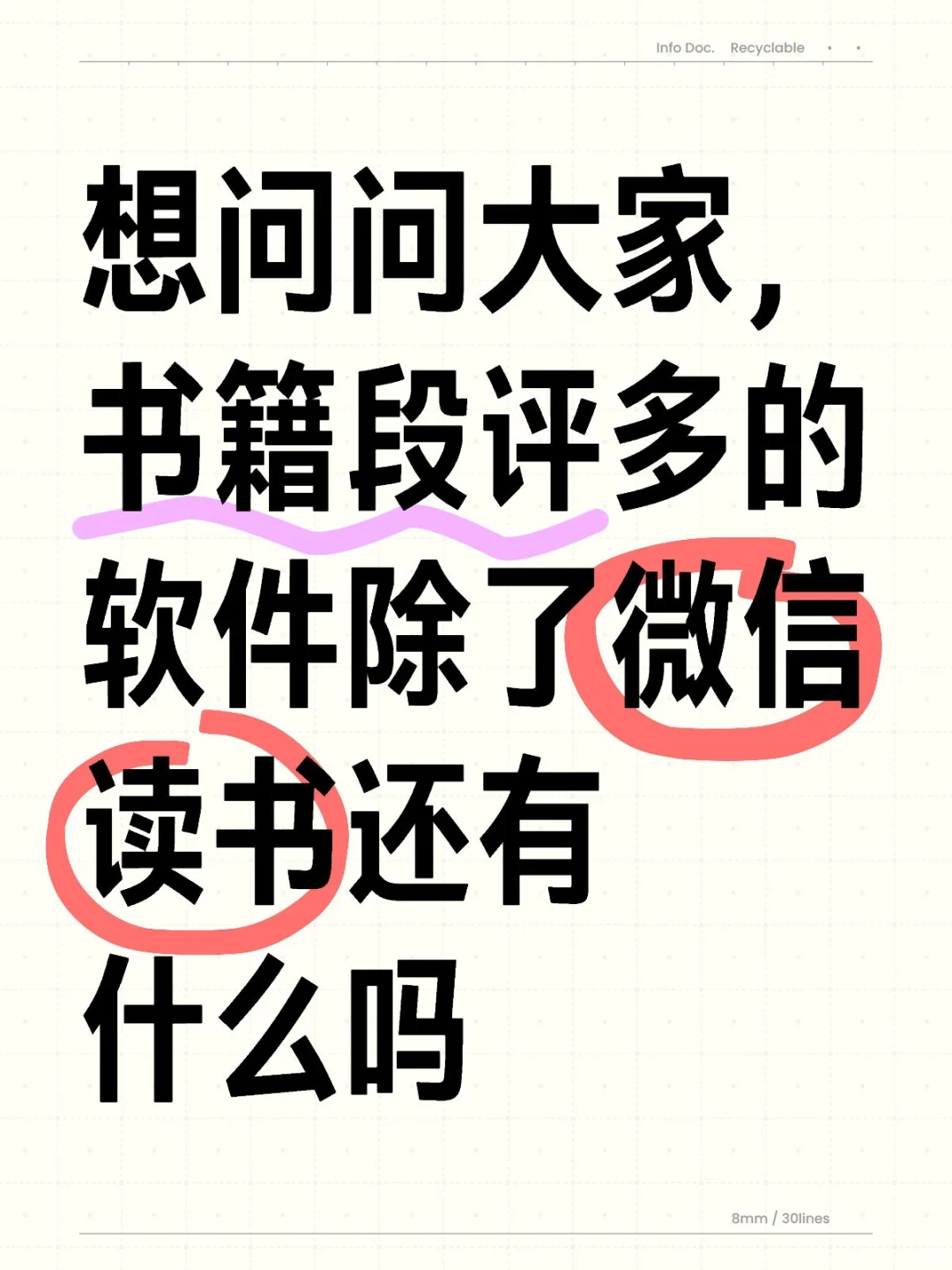 求问读书软件