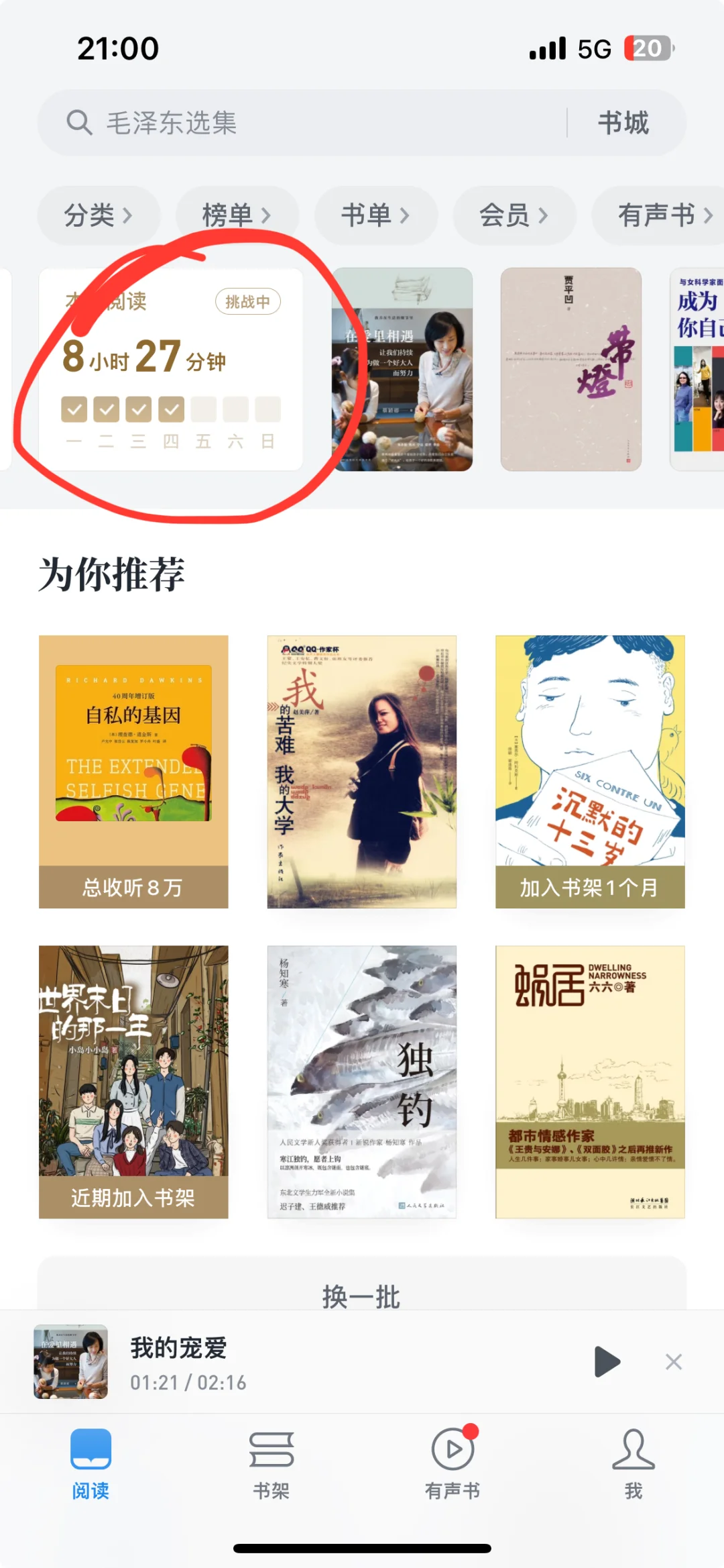 微信读书的想法去哪里了？更新后就不见了。