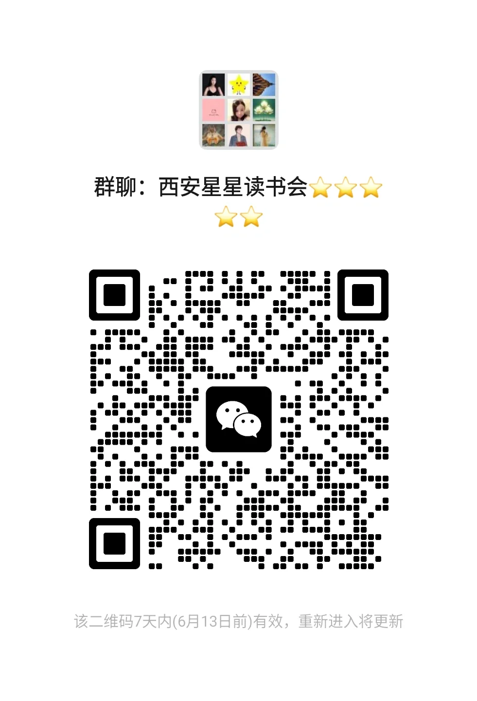 征集西安书友，长期有效