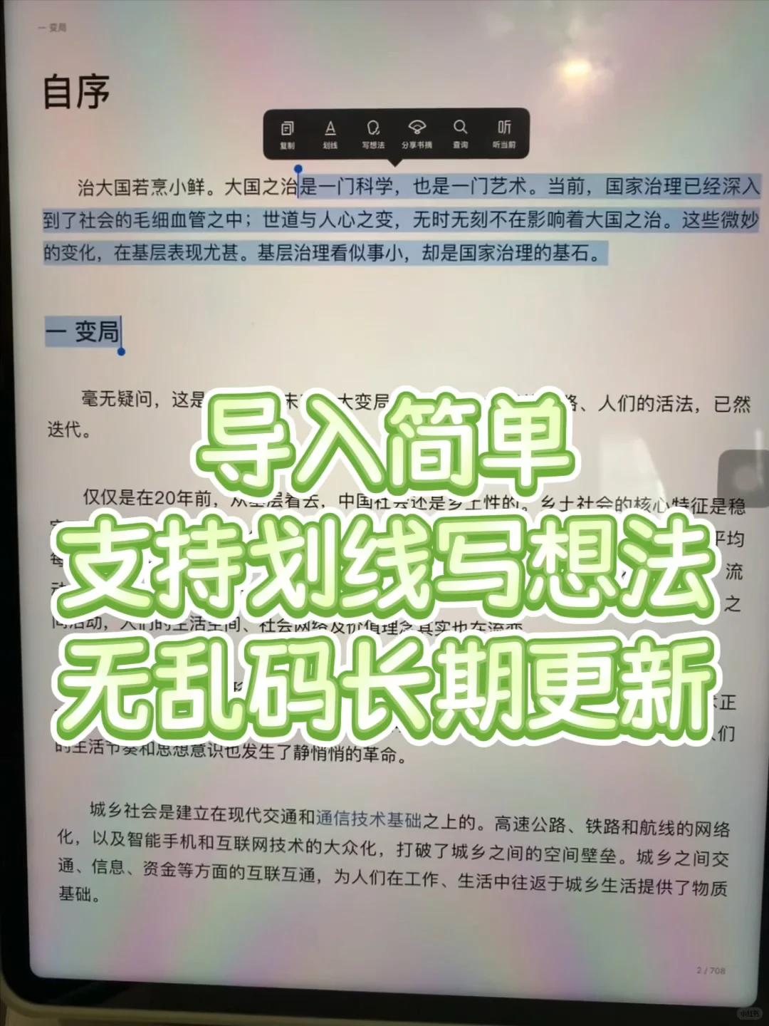 太惊喜啦！2025 实现电子书阅读自由~