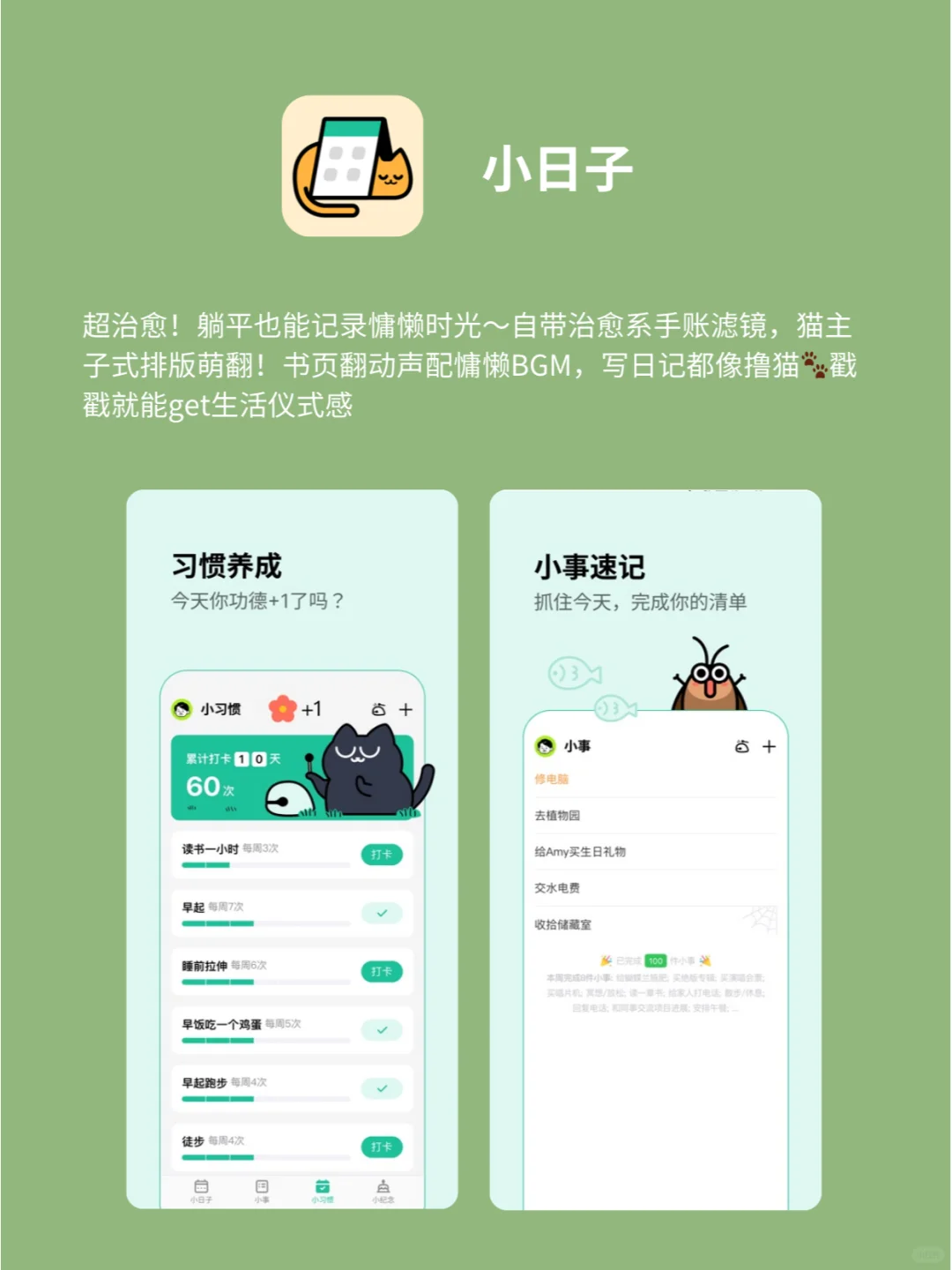 ✨越用越自由！让女生爱不释手的APP