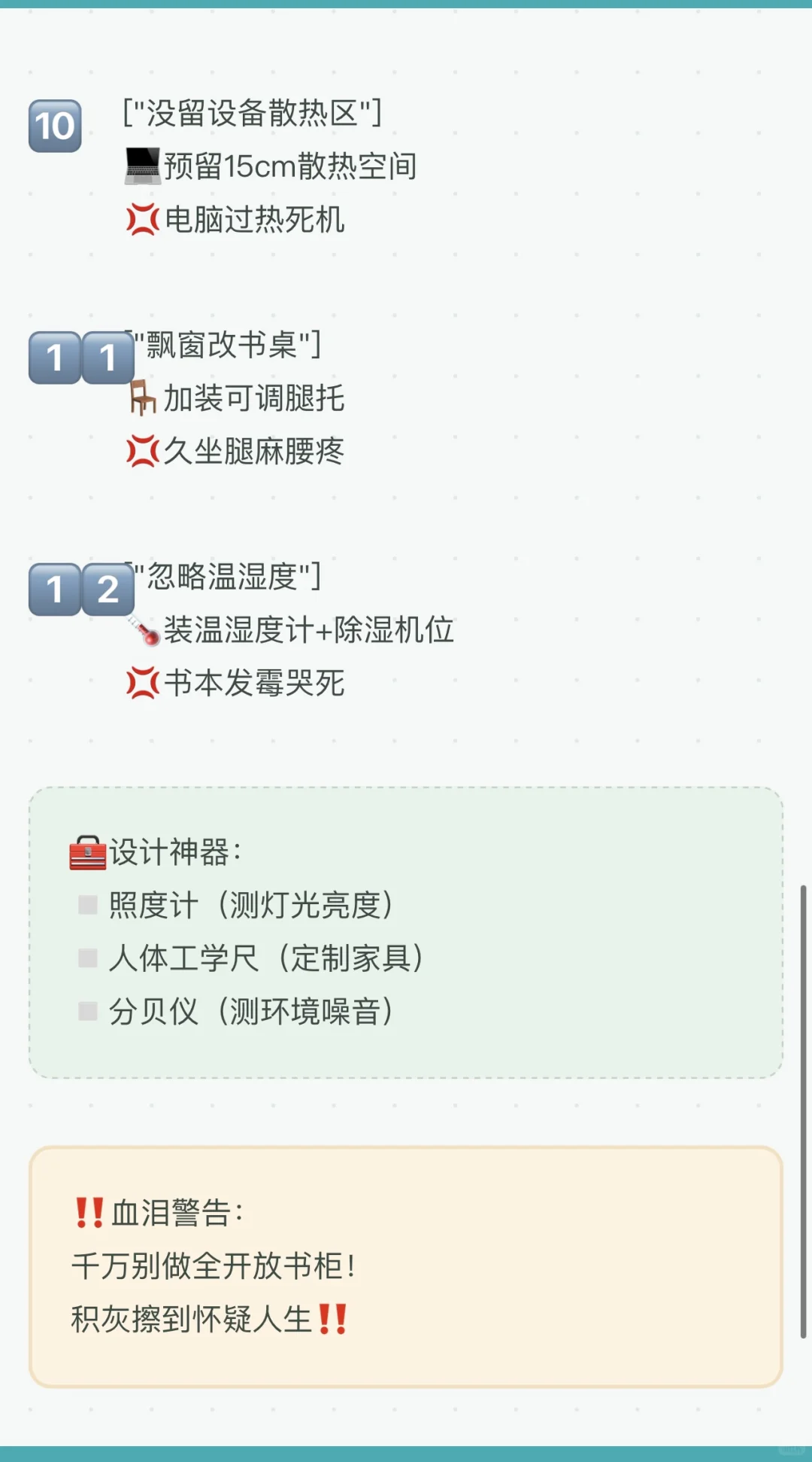 书房装修12大坑！读书角差点变成灾难现场！