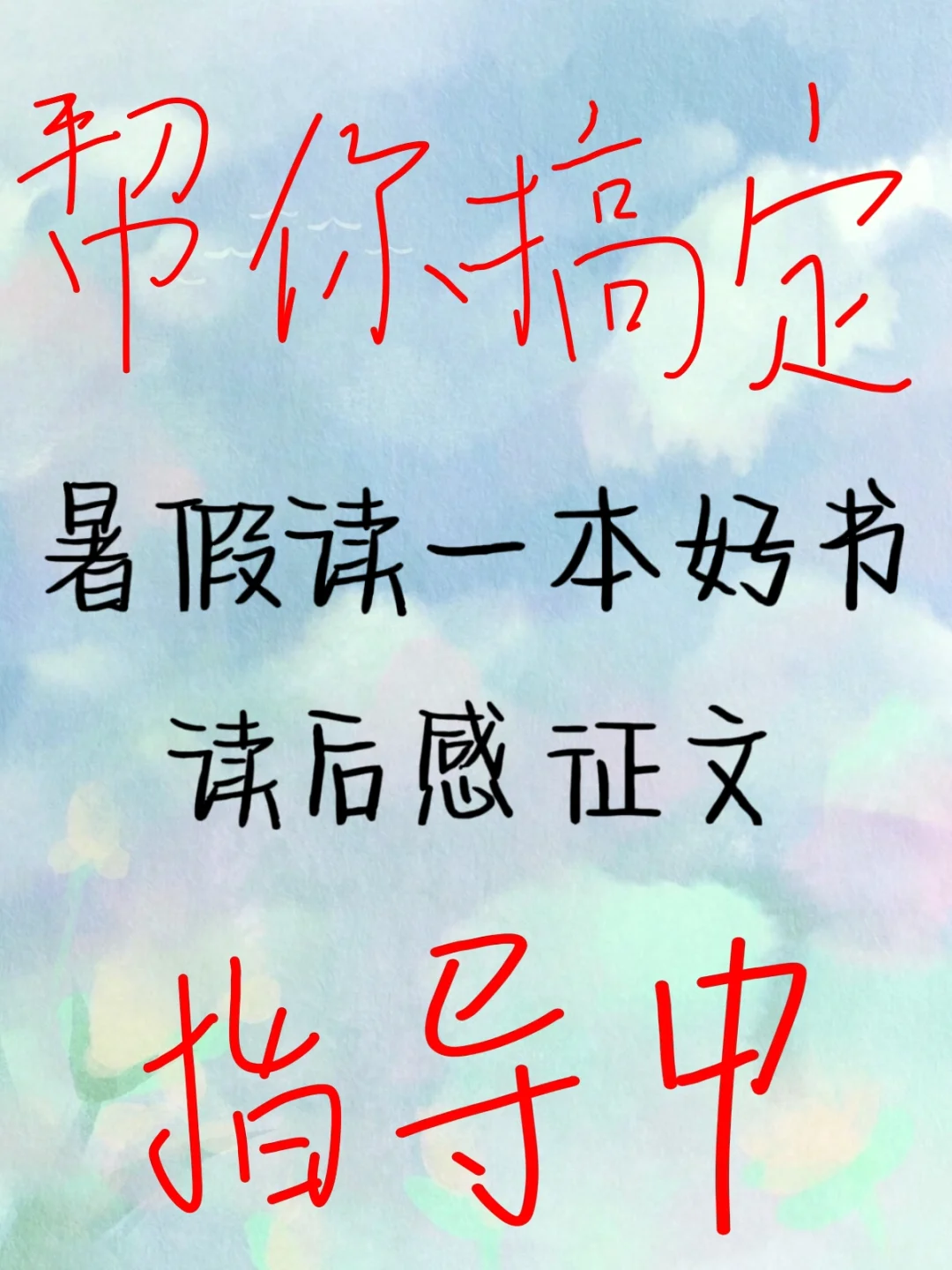 暑假读一本好书读后感🔥可以开始准备啦✅