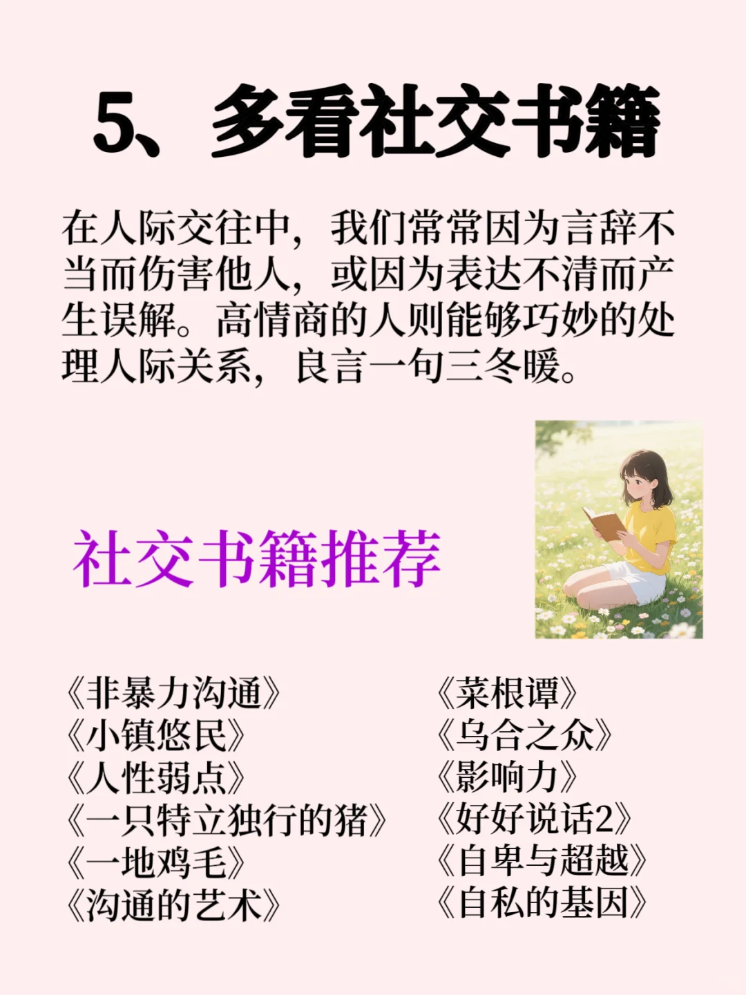 🔥经常看书与不看书的差距真的是太大了！