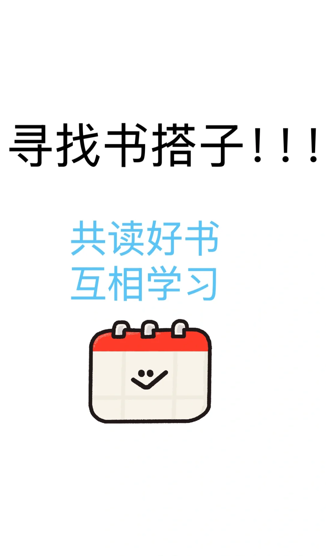 ✨寻找书搭子！！！