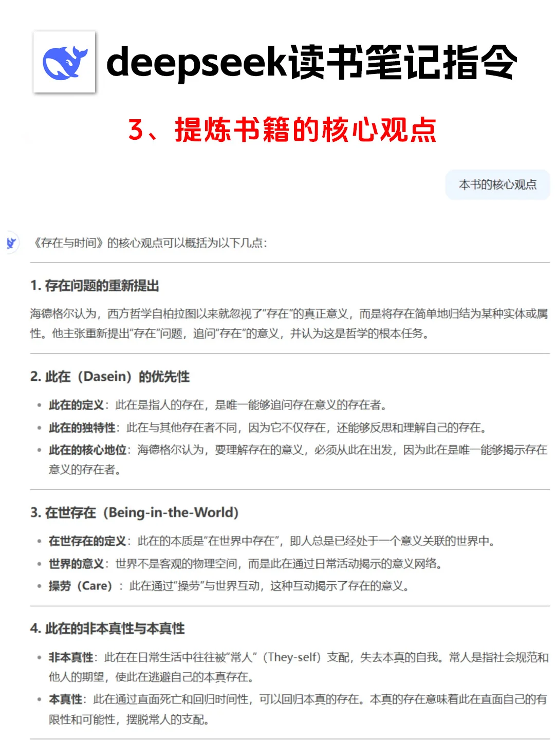 有了deepseek再也不用怕看不进去书啦🙋