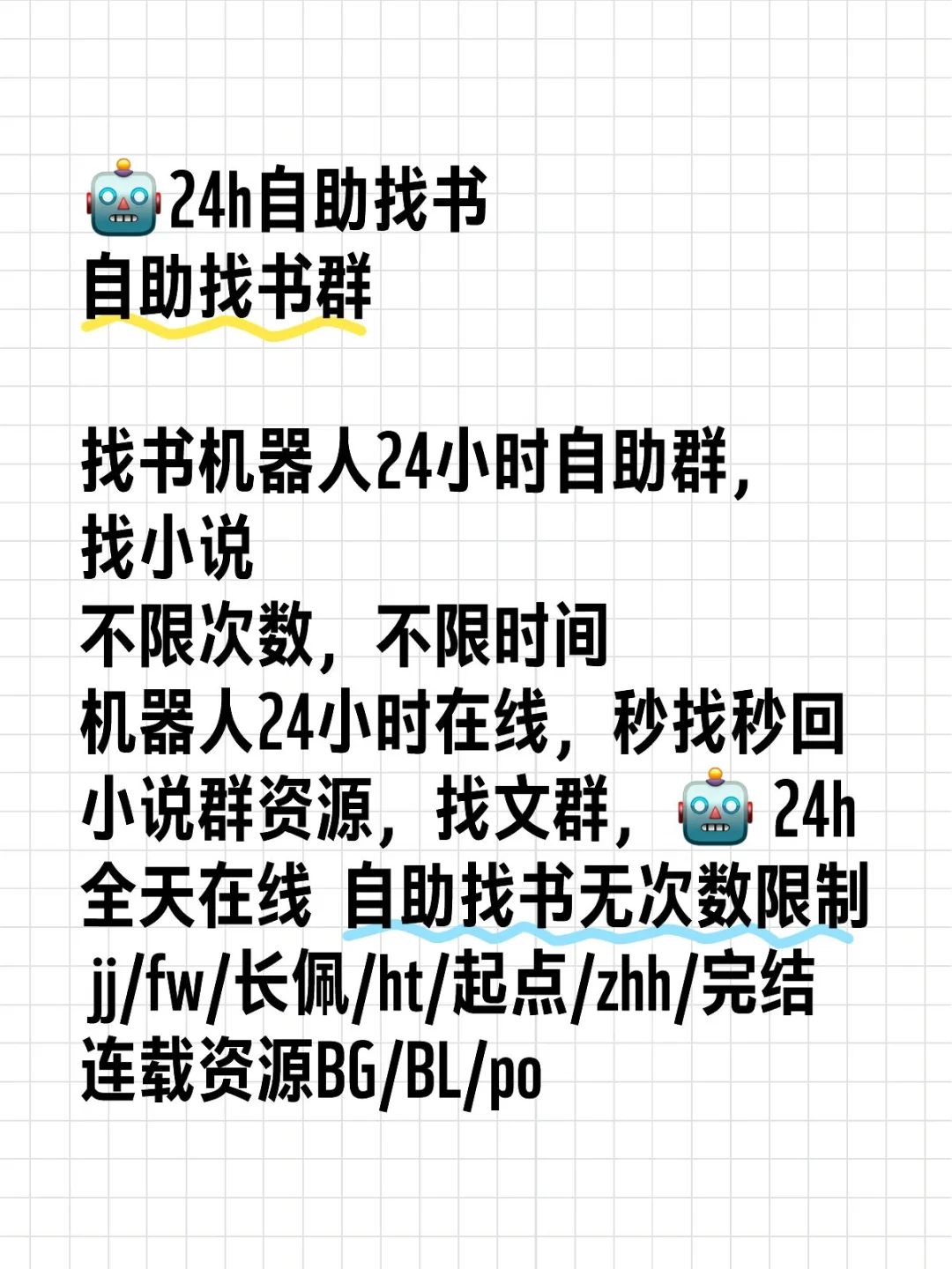 24h自助找书群