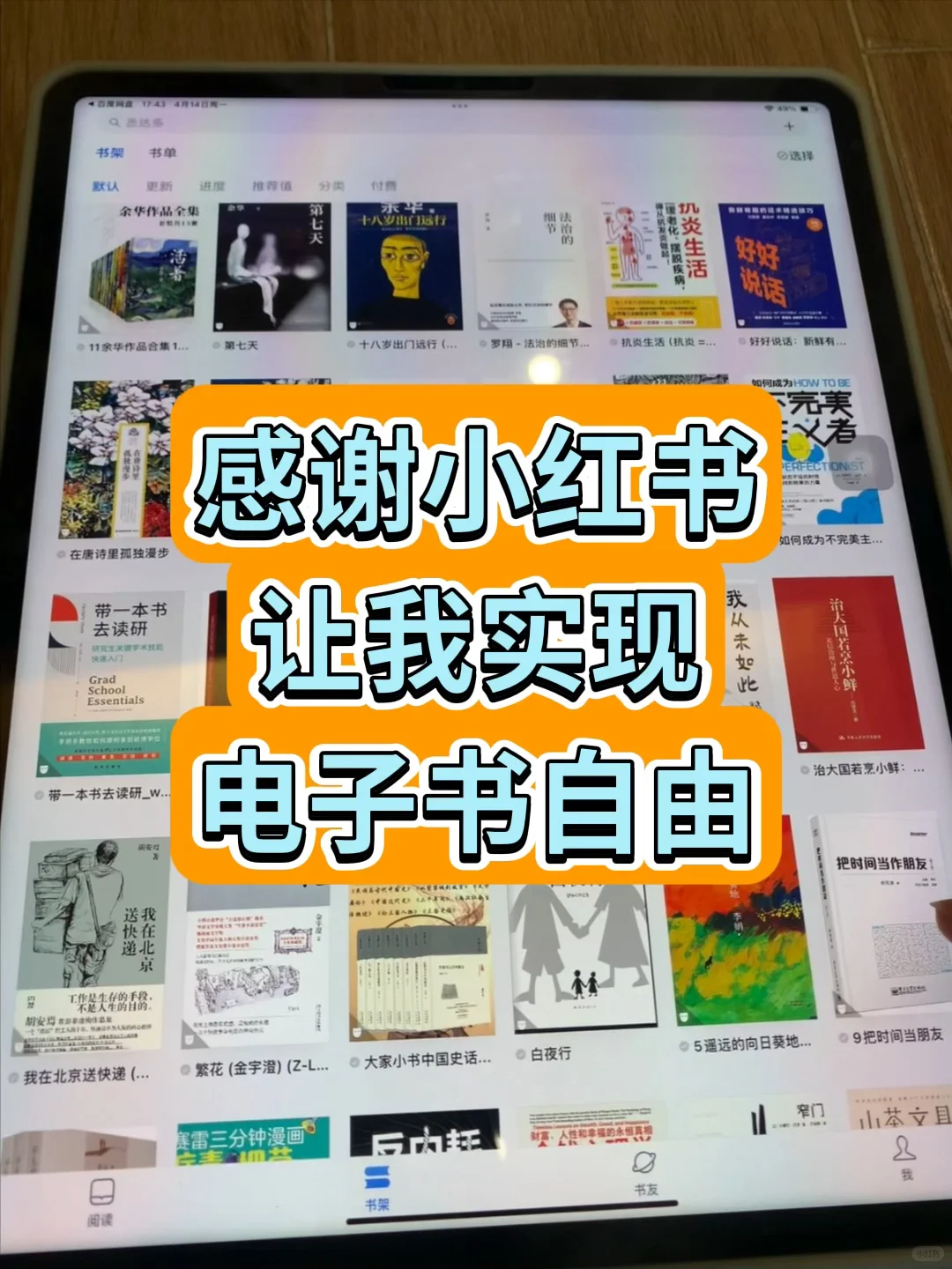 感应小红书，让我实现电子书自由❗️