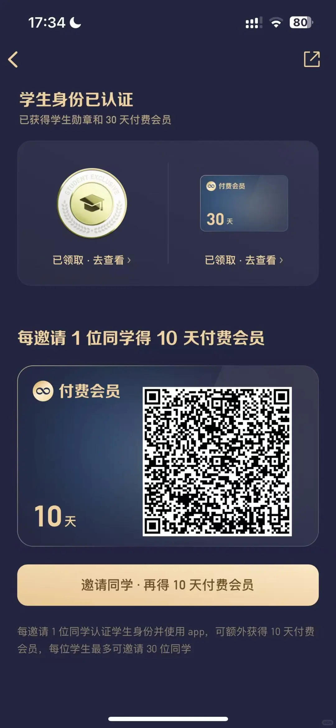 学生党封面扫码认证领30天微信读书会员‼️