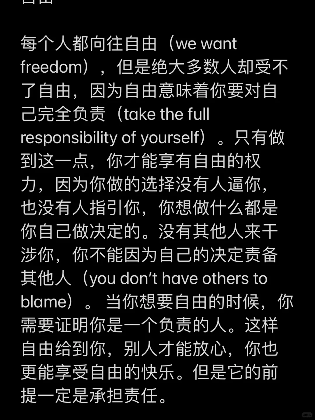 今天的读书笔记，关于自由