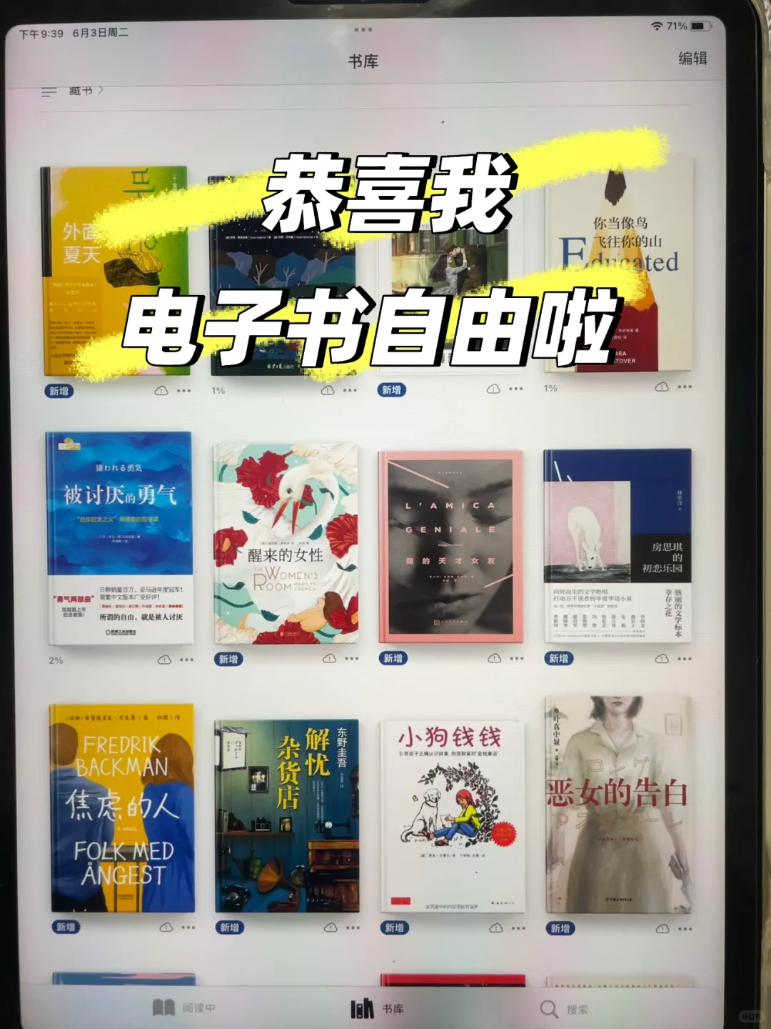 电子书自由爽到飞起‼️