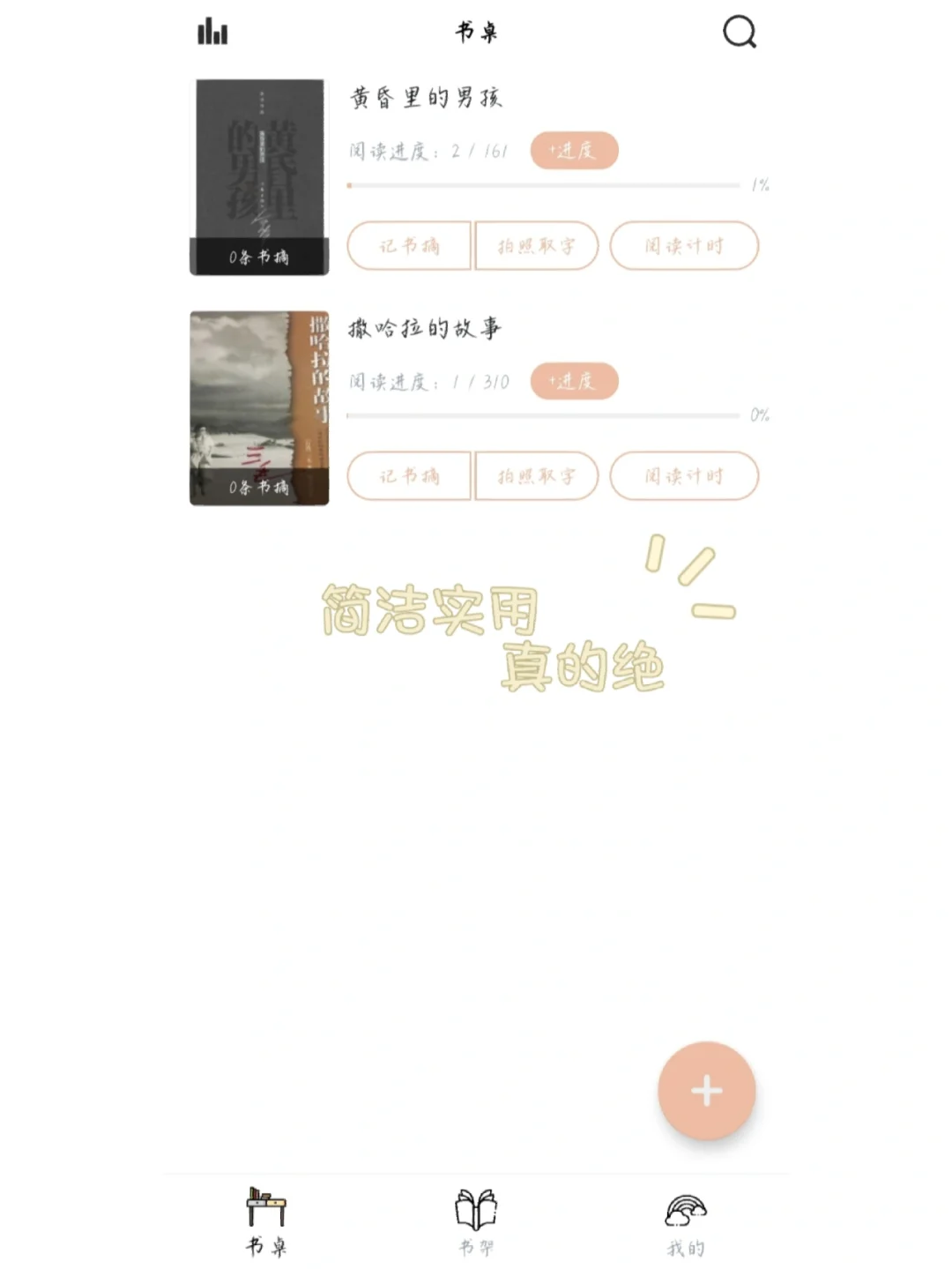 ✨读书笔记神器｜慢节奏享受阅读乐趣🌸