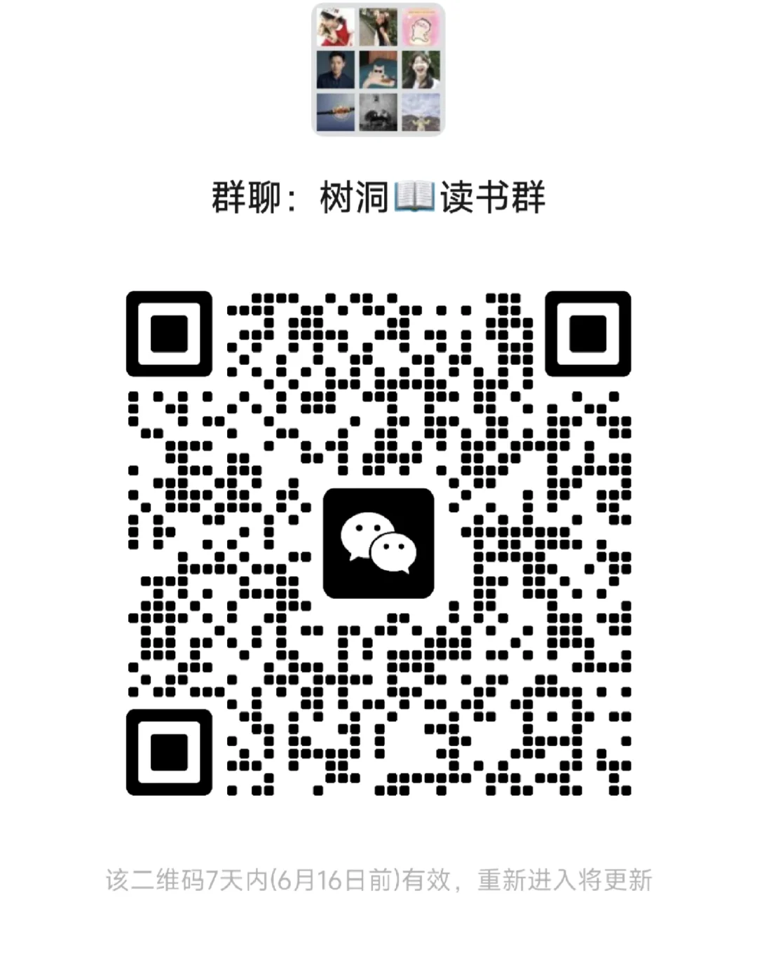 树洞📖读书群，欢迎加入