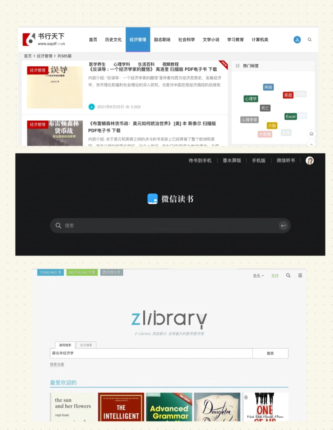 📖学生党、打工人实现看书自由的途径！