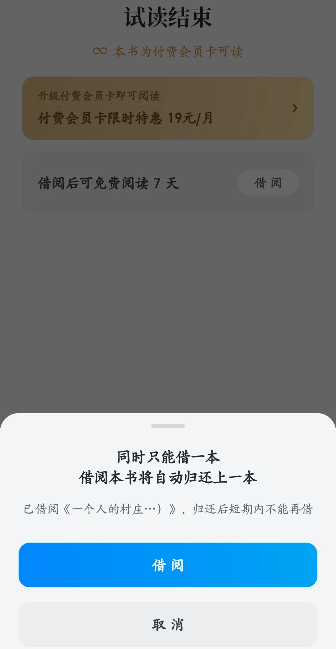微信读书可以借书啦