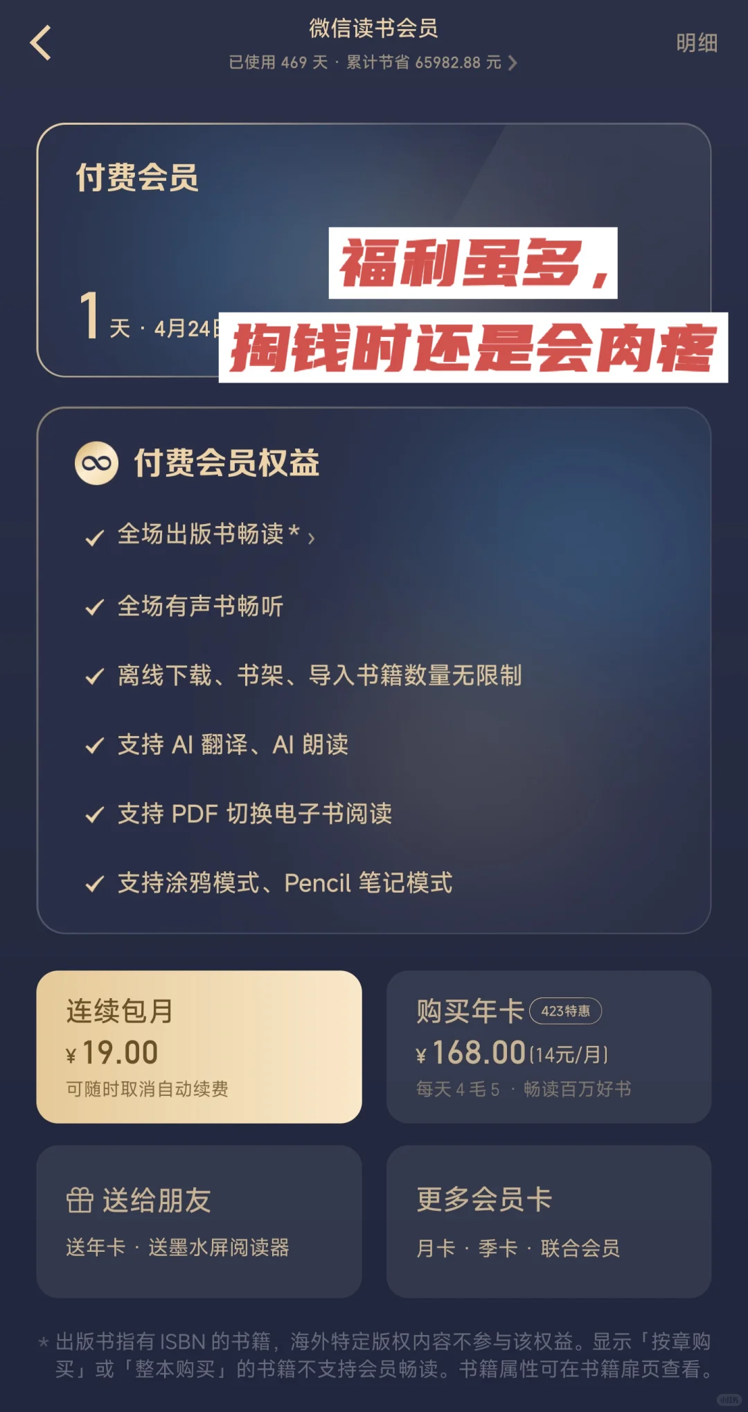 😭微信读书更新以后……