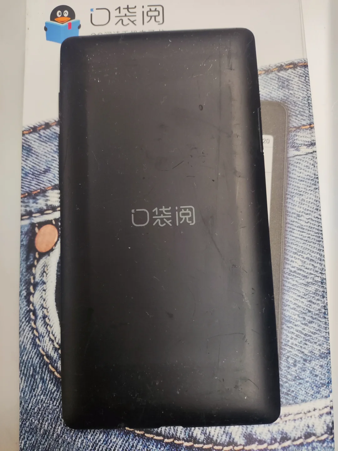 翻出个口袋阅一代（🈚）