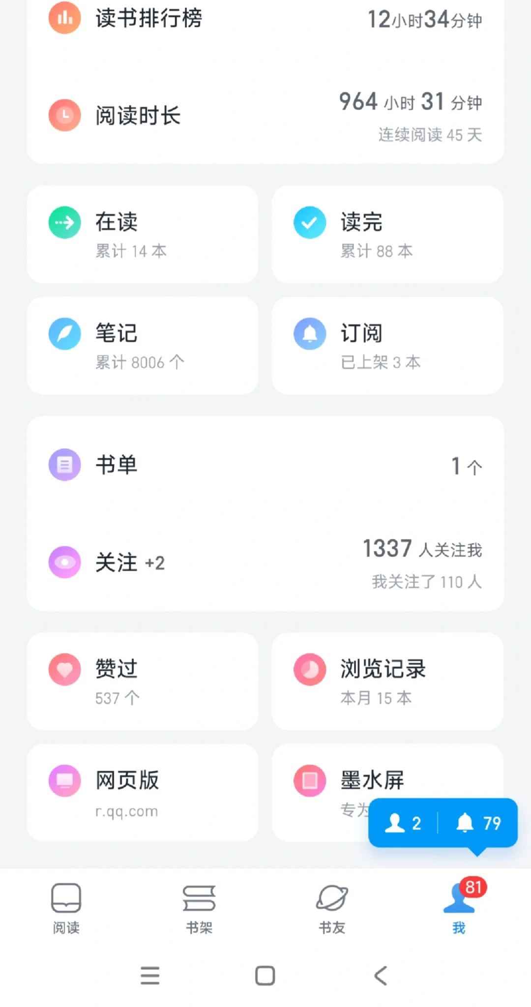 微信读书-完美阅读周