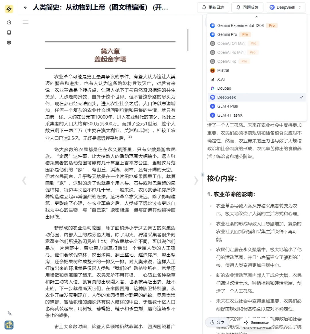 📚3MinTop：带AI辅助功能的实用读书工具