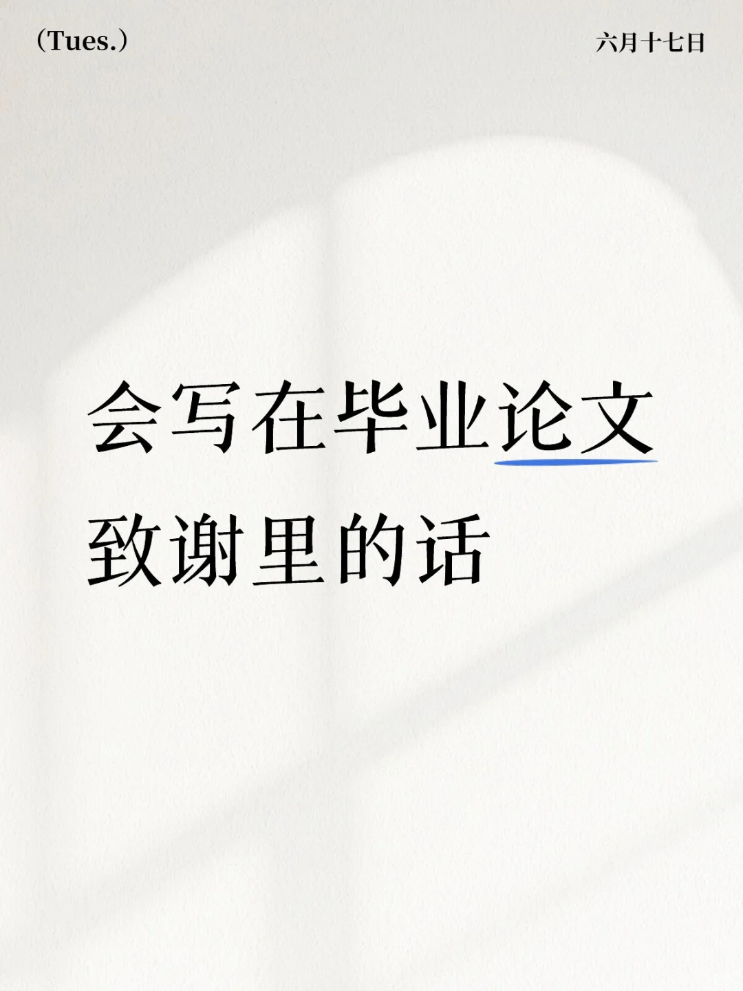 当我逐渐发现阅读学术书籍的乐趣