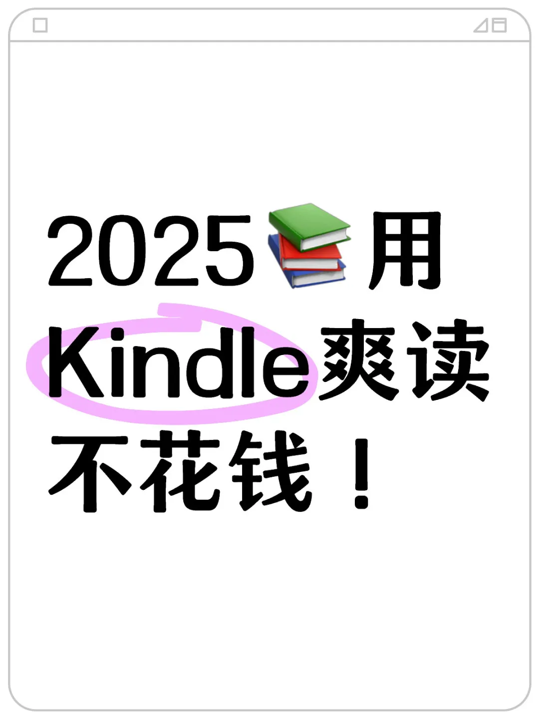 🚀Kindle终极书库！轻松读遍全网好书！