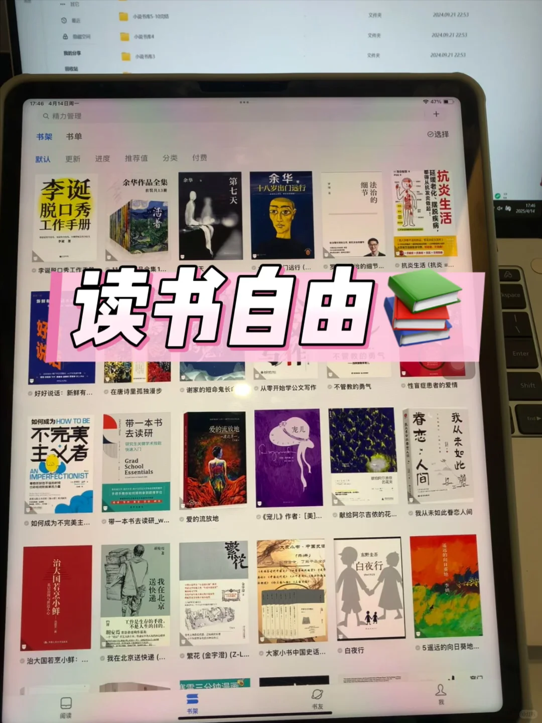 如果你有平板，一定要用它实现电子书自由！！