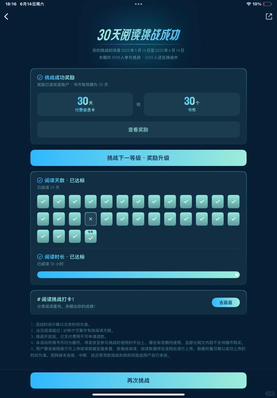 微信读书我们喜欢你🫶