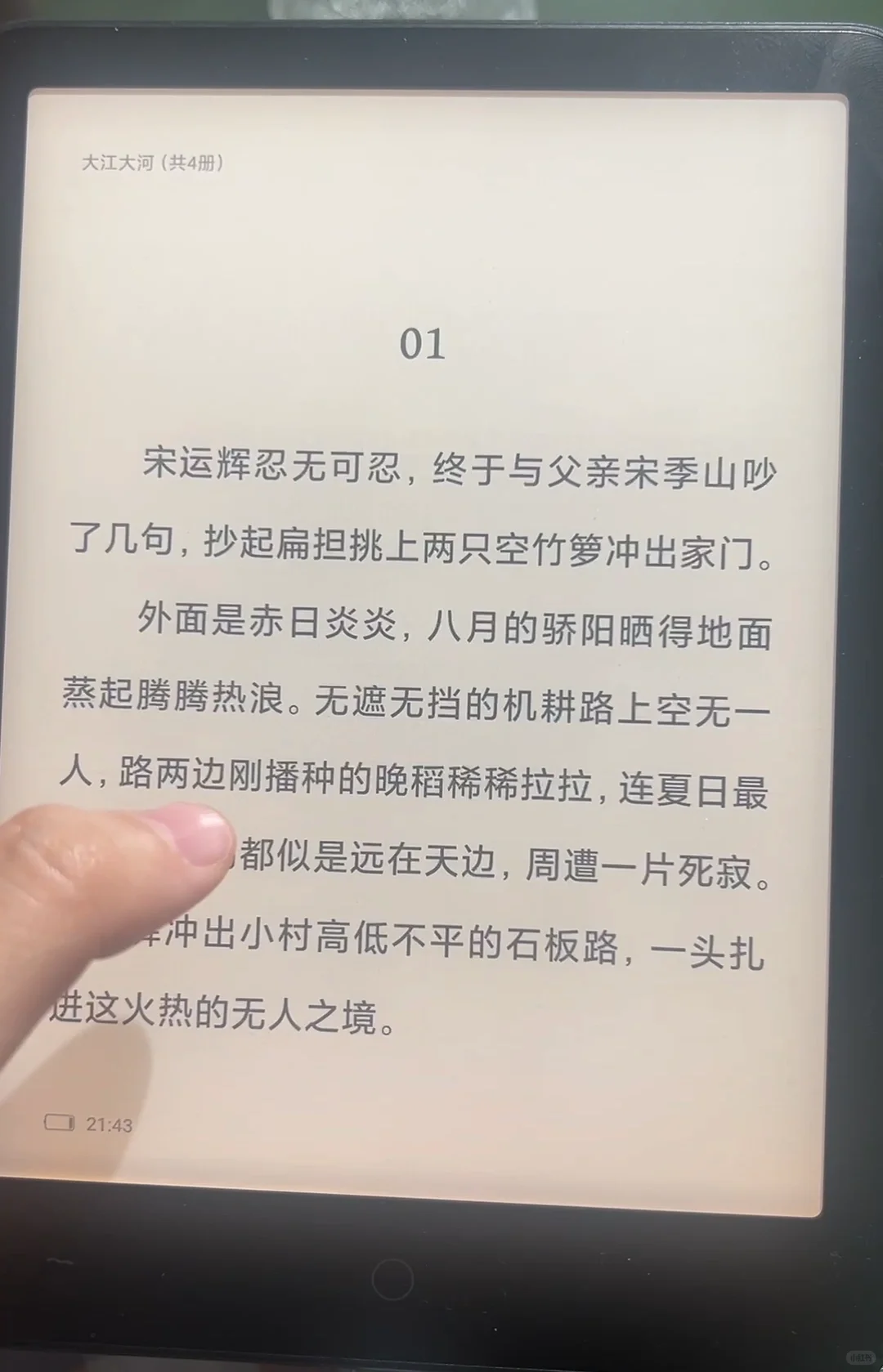 海鲜市场捡了台小米多看pro电纸书