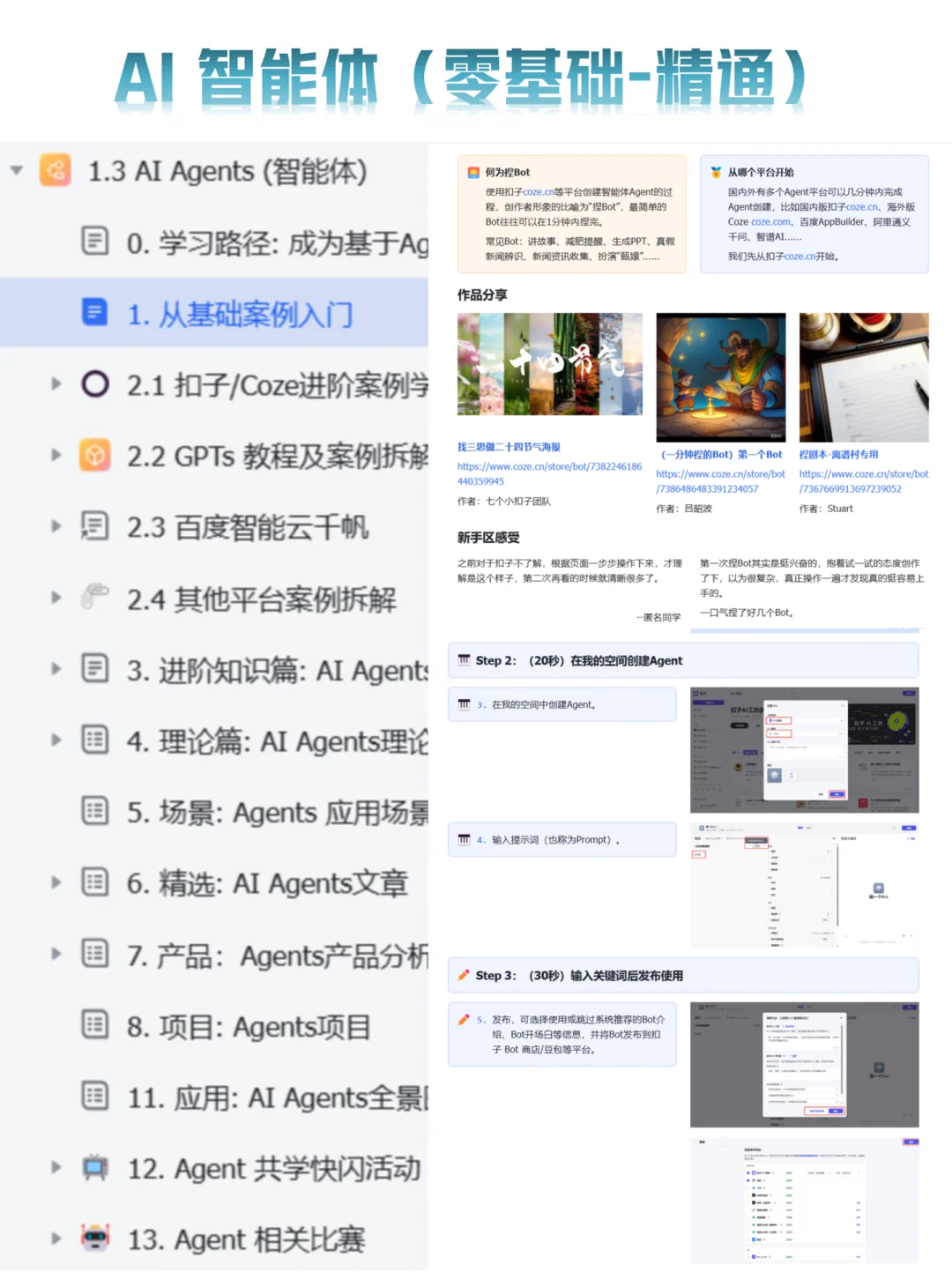 用豆包AI做一个读书智能体火了！赚💰