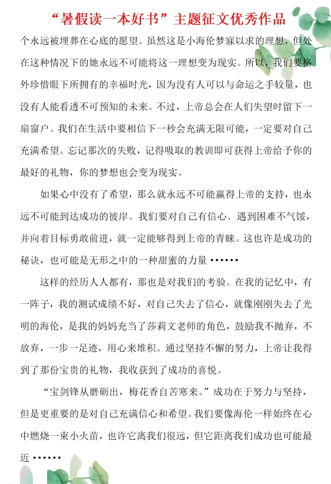 暑假读一本好书读后感🔥可以开始准备啦✅