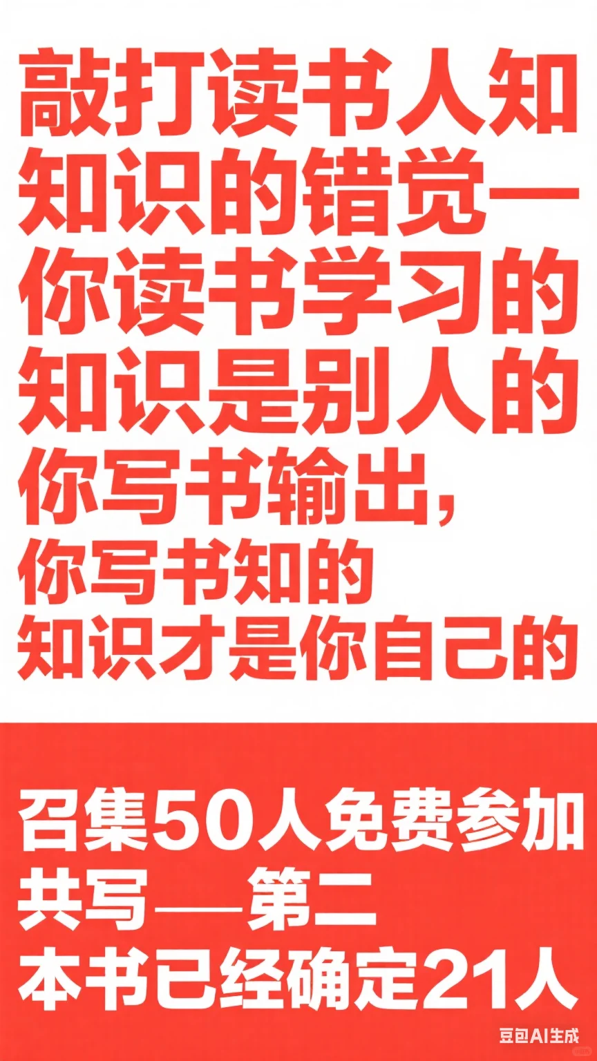 🔥🔥破除读书错觉免费加入共写第二本书