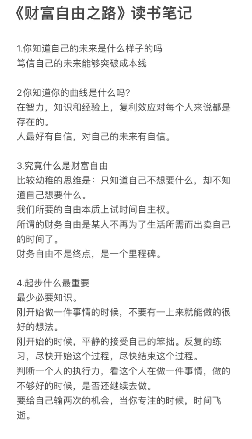 一年读50本书，第11本《财富自由之路》