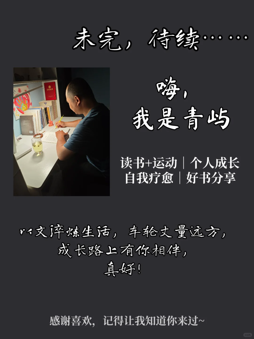 人一.定要读书和运动