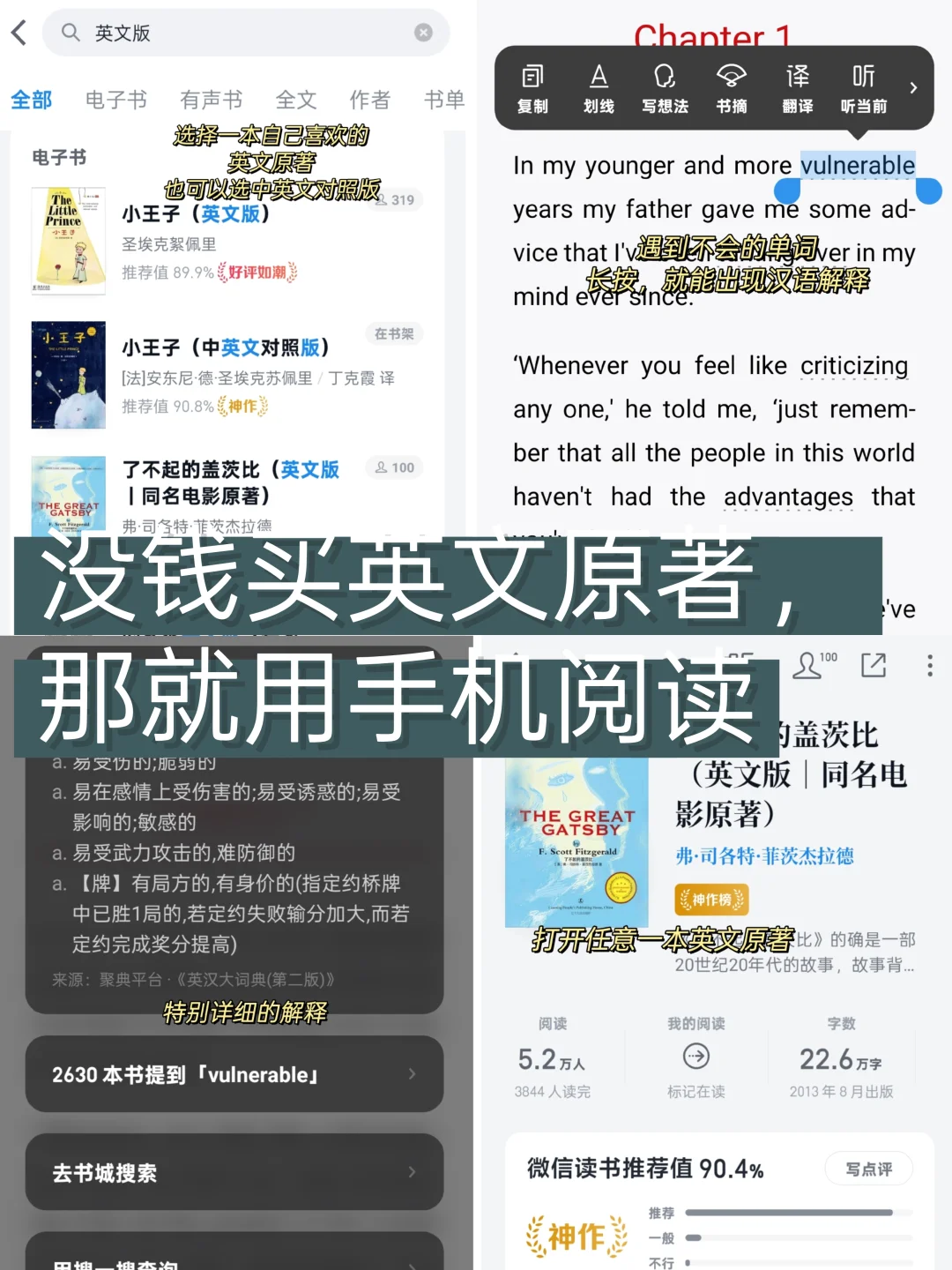 微信读书🍀实现英文原著自由