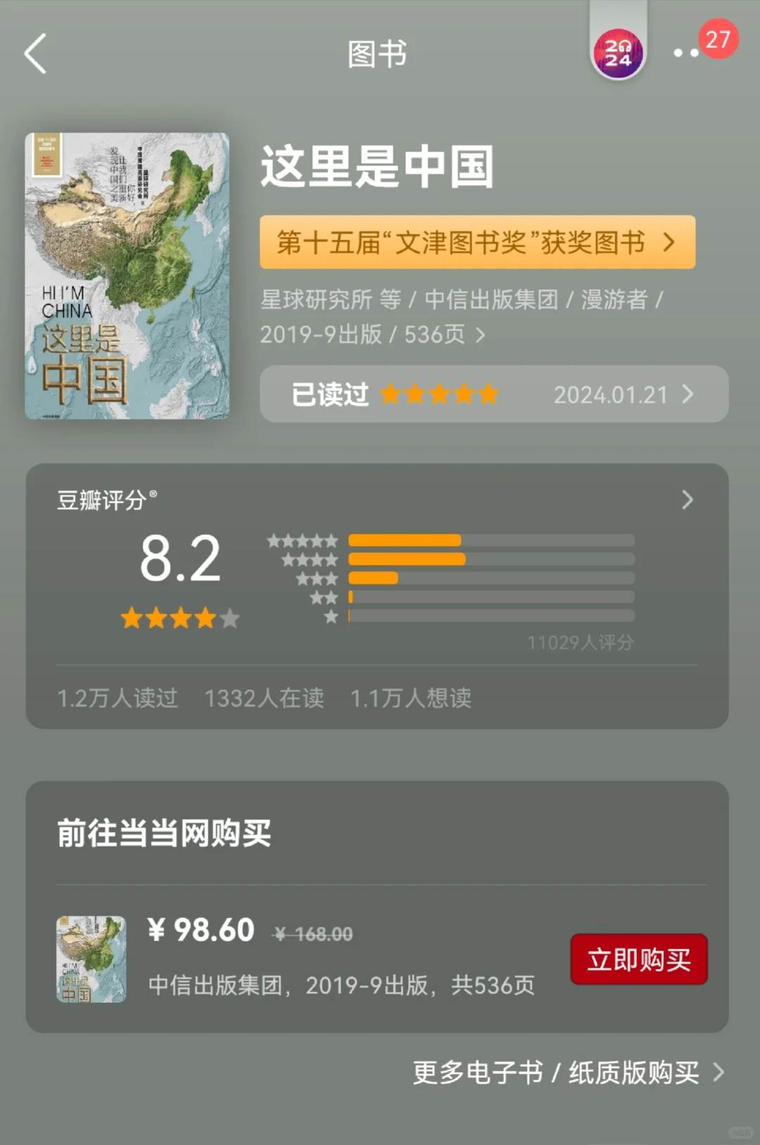 2024那些我读过的书